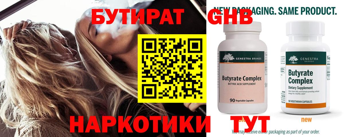 Бутират буратино Усолье-Сибирское
