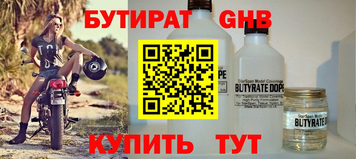 Усолье-Сибирское  БУТИРАТ GHB  Вход с VPN 